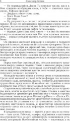 Александр Беляев. Собрание сочинений в 5 томах - Фото 13