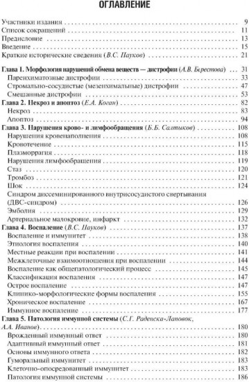 Патологическая анатомия. Комплект из 2 книг