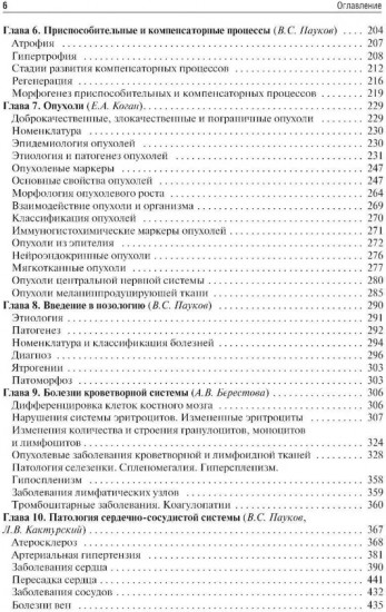 Патологическая анатомия. Комплект из 2 книг
