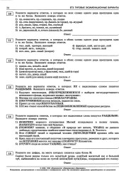 ЕГЭ-2024. Русский язык. Математика. Обществознание. Комплект из 3 книг - Фото 4
