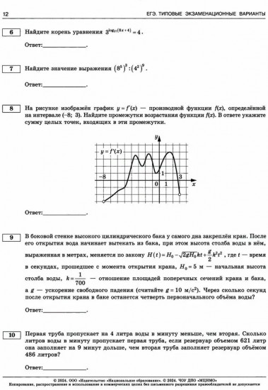 ЕГЭ-2024. Математика. Профильный уровень. Комплект из 3 книг