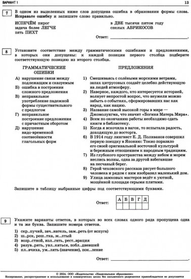 ЕГЭ-2024. Русский язык. Математика. Профильный уровень. Комплект из 2 книг