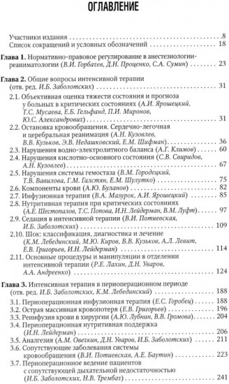 Интенсивная терапия. Комплект из 2 книг