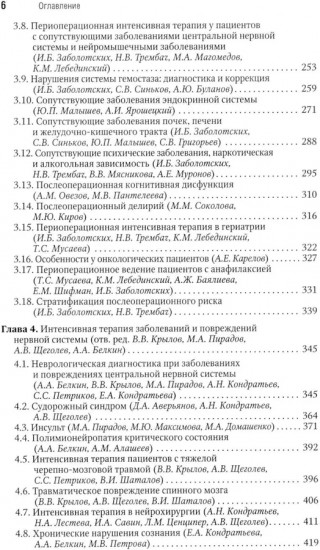 Интенсивная терапия. Комплект из 2 книг
