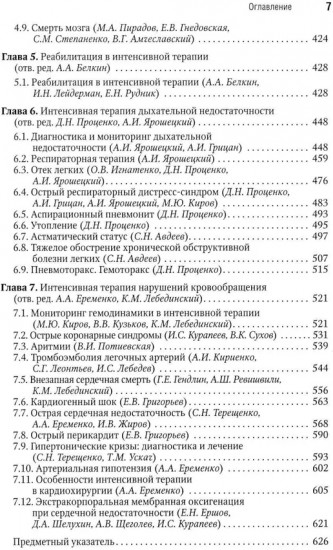 Интенсивная терапия. Комплект из 2 книг