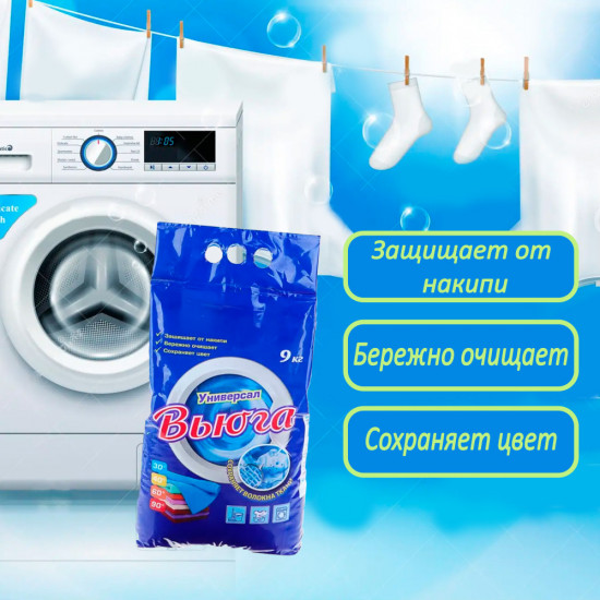 Порошок стиральный «Вьюга универсал»