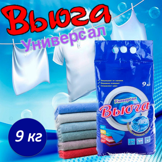 Порошок стиральный «Вьюга универсал»