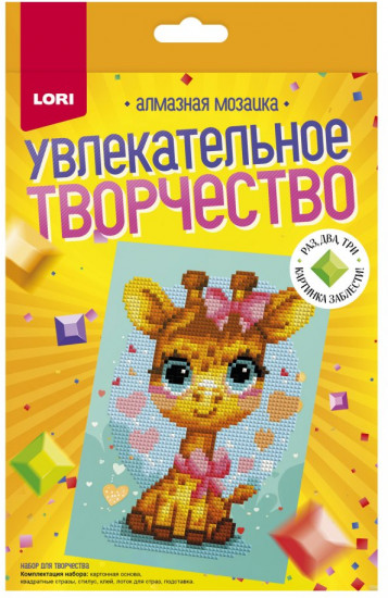 Алмазная мозаика «Жирафик»