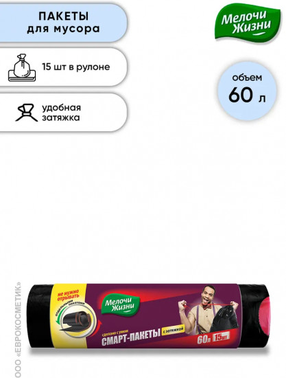 Пакеты для мусора с затяжкой