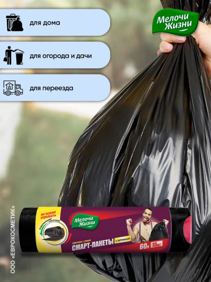 Пакеты для мусора с затяжкой