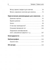 Трейдинг. Трейдинг с доктором Элдером. Комплект из 2 книг - Фото 6