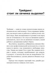 Трейдинг. Трейдинг с доктором Элдером. Комплект из 2 книг - Фото 7