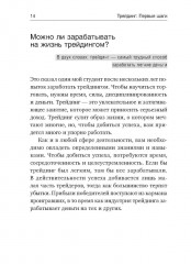 Трейдинг. Трейдинг с доктором Элдером. Комплект из 2 книг - Фото 8