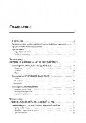 Трейдинг. Трейдинг с доктором Элдером. Комплект из 2 книг - Фото 9