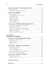 Трейдинг. Трейдинг с доктором Элдером. Комплект из 2 книг - Фото 10