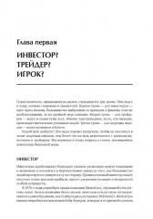 Трейдинг. Трейдинг с доктором Элдером. Комплект из 2 книг - Фото 12