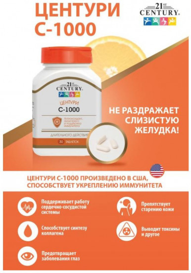 Капсулы «Центури С — 1000»