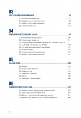 Искусство трейдинга. Как играть и выигрывать на бирже в XXI веке. Комплект из 2 книг - Фото 5