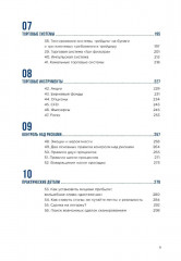 Искусство трейдинга. Как играть и выигрывать на бирже в XXI веке. Комплект из 2 книг - Фото 6