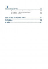 Искусство трейдинга. Как играть и выигрывать на бирже в XXI веке. Комплект из 2 книг - Фото 7