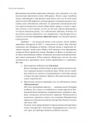 Искусство трейдинга. Как играть и выигрывать на бирже в XXI веке. Комплект из 2 книг - Фото 14