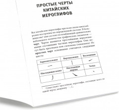 200 базовых китайских иероглифов. Флеш-карточки. Тетрадь для записи иероглифов. Комплект карточек и тетрадь - Фото 2