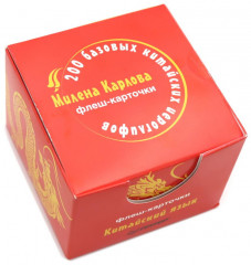 200 базовых китайских иероглифов. Флеш-карточки. Тетрадь для записи иероглифов. Комплект карточек и тетрадь - Фото 5