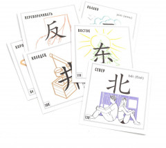 200 базовых китайских иероглифов. Флеш-карточки. Тетрадь для записи иероглифов. Комплект карточек и тетрадь - Фото 10