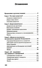 Свобода от тревоги. Победи депрессию прежде, чем она победит тебя. Комплект из 2 книг - Фото 6