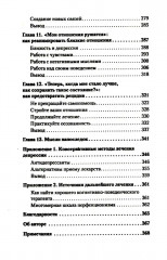 Свобода от тревоги. Победи депрессию прежде, чем она победит тебя. Комплект из 2 книг - Фото 8