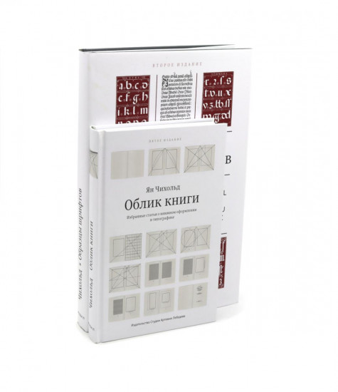 Облик книги. Образцы шрифтов. Комплект из 2 книг