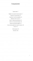 Облик книги. Образцы шрифтов. Комплект из 2 книг - Фото 2