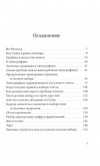 Облик книги. Образцы шрифтов. Комплект из 2 книг - Фото 3