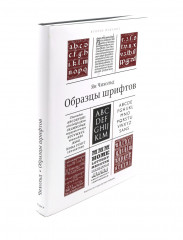 Облик книги. Образцы шрифтов. Комплект из 2 книг - Фото 4