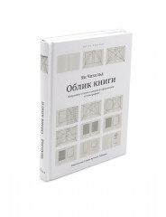 Облик книги. Образцы шрифтов. Комплект из 2 книг - Фото 13
