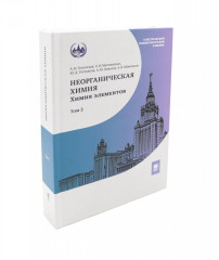 Неорганическая химия. Химия элементов. В 2 томах. Комплект из 2 книг - Фото 8