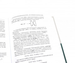 Неорганическая химия. Химия элементов. В 2 томах. Комплект из 2 книг - Фото 11