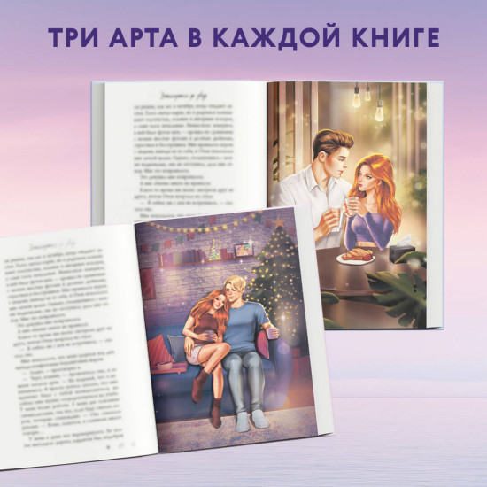 Влюблённые сердца. Дилогия. Комплект из 2 книг
