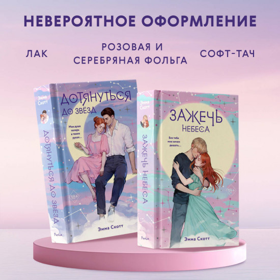 Влюблённые сердца. Дилогия. Комплект из 2 книг