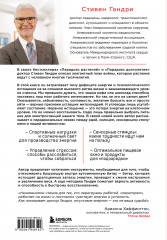 Парадокс энергии. Программа преодоления дефицита энергии, усталости и психологического истощения за 5 шагов - Фото 1