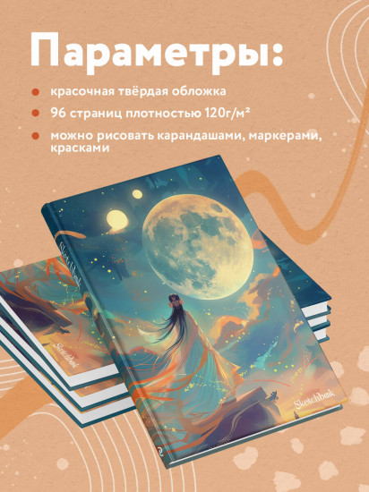 Скетчбук «Маньхуа»