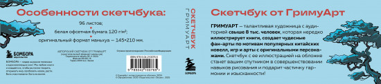Скетчбук