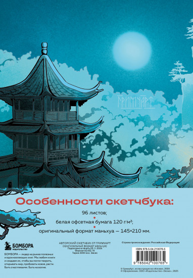 Скетчбук