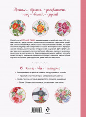 Вышивка крестиком в винтажном стиле. Цветочное великолепие - Фото 1