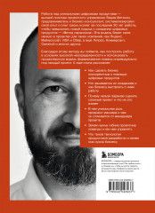 Метод параноика. Принципы создания цифровых продуктов для бизнеса в условиях неопределенности - Фото 1