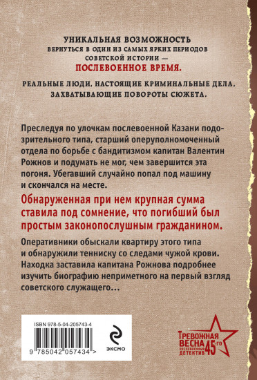 Человек из прошлого