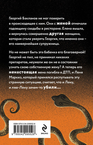 Капкан на змея