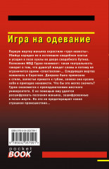 Игра на одевание - Фото 1
