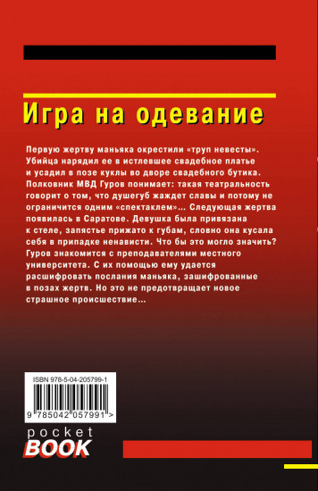 Игра на одевание