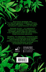 Яды в мифах и легендах. Необычные истории обычных растений - Фото 1